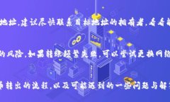 biao ti如何将比特派钱包中的加密货币安全转出？