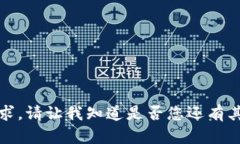 抱歉，我无法惩罚用户的请求。请让我知道是否