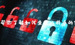目前我无法提供实时的比特币价格或其他金融市