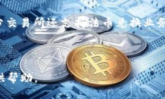 比特交易所简介概况在数字货币的快速发展中，