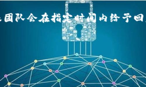 ziaoti如何安全高效地在比特国际网交易平台进行数字资产交易/ziaoti  
比特国际网, 数字资产交易, 交易安全/guanjianci

在当今快速发展的数字经济中，数字资产交易平台数量激增，为用户提供了广泛的投资选择。比特国际网（Bite International），作为其中一家知名的交易平台，以其可靠的交易安全性和丰富的交易品种而受到广大用户的青睐。然而，如何在比特国际网上安全高效地进行交易，成为每位投资者必须面对的重要问题。本文将深入探讨比特国际网的交易机制、安全措施及高效交易策略，希望能够为广大用户提供切实可行的指导。

一、比特国际网的基本介绍
比特国际网成立于数字货币交易较为初期，凭借其强大的技术团队和对市场的敏锐洞察，迅速在竞争日益激烈的市场中占据了一席之地。相较于其他交易平台，比特国际网以其低交易费用、丰富的数字资产种类、高流动性及优质的客户服务而广受推崇。

该平台支持交易多种数字资产，包括比特币（BTC）、以太坊（ETH）、瑞波币（XRP）等主流数字货币。此外，比特国际网还提供期货、杠杆交易等多样化的交易方式，满足不同投资者的需求。

二、比特国际网的交易机制
为了提高用户的交易体验，比特国际网设计了简单易用的交易界面，并提供实时行情，用户可以方便快捷地进行各种操作。交易的基本流程包括注册账号、充值资金、选择交易对、下单交易和提取资金等步骤。

在注册方面，用户只需提供邮箱和设置密码，简单便捷。在充值资金时，比特国际网支持多种支付方式，包括信用卡、支付宝、虚拟货币转账等，使得用户能够快速入金。同时，平台会进行严格的实名认证，以保障用户的资金安全。

三、比特国际网的安全保障
安全性始终是用户选择交易平台时的重要考量。比特国际网在这方面采取了多重安全措施，包括数据加密、冷钱包储存、系统风险监测等。

首先，平台使用先进的SSL加密技术，保障用户的交易信息和个人数据不被泄露。其次，用户资金的绝大部分都会存储在冷钱包中，即使黑客攻击平台，也无法通过冷钱包获取资金。此外，平台还设有实时的系统监测机制，能够及时发现并阻止异常交易。

四、高效交易策略
在比特国际网上进行交易，拥有稳健的策略能够显著提高投资成功的概率。首先，用户应深入了解数字资产的市场动态及影响因素。其次，可以利用技术分析工具，识别图表走势，从而做出更合理的交易决策。

此外，设置合理的止损位和止盈位也是保护投资的重要手段。止损位可以有效地防止因市场剧烈波动而造成的重大损失，而止盈位则能帮助投资者在合适的时机锁定利润。最后，不建议孤注一掷，而是应根据自身的风险承受能力进行资金的合理配置，控制风险。

可能相关问题

1. 如何在比特国际网上注册账号？
在比特国际网上注册账号的过程相对简单，但重要的是保证信息的准确性和安全性。首先，用户需要访问比特国际网的官方网站，点击“注册”按钮，填写邮箱和设置密码。邮箱需真实有效，因为系统会发送验证邮件。

完成基本信息提交后，用户还需要进行身份验证。通常，平台会要求提供个人身份证明，如护照或驾照等，并需上传相关文件的清晰照片。通过审核后，用户便可以成功登录平台，开始进行资金充值和交易。

注册过程中，注意使用强密码并启用双重认证，以增强账户的安全性。此外，交易者还应定期更改密码，并避免在公共网络下进行交易，以降低被盗风险。

2. 比特国际网提供哪些支付方式？
比特国际网非常注重用户的交易便利性，提供了多种支付方式供用户选择，以满足不同用户的需求。用户可以使用传统的银行转账、信用卡、借记卡进行法币充值。此外，平台也支持常用的电子钱包及第三方支付服务，如支付宝、微信支付等，以简化资金的转入转出过程。

对于数字资产的充值与提取，用户可直接将其他交易平台的数字资产转账至比特国际网的指定钱包地址。需要注意的是，用户在进行数字资产转账时需仔细确认转账地址，以避免因地址错误而造成资金的丢失。

在支付过程中，为了保证交易的及时性，用户应保持良好的网络环境，并尽量避免在高峰时段进行交易，以减少因网络拥堵带来的延迟。此外，平台会对每笔交易收取一定的手续费，具体收费标准可以在官方页面上查阅。

3. 比特国际网如何保障用户的交易安全？
用户在数字资产交易过程中，最大的顾虑之一就是资金的安全性。比特国际网在这一方面做了大量的投入和工作。首先，平台采用高强度的SSL加密技术，确保用户在进行交易时，数据不会被黑客窃取。

其次，平台的绝大部分用户资金都会存储在冷钱包中。冷钱包是一种离线的存储方式，可以有效避免黑客通过网络攻击获取用户的资金。此外，平台会使用多重签名技术进行大额资金的转移，确保每笔资金出账都有多个审核环节。

比特国际网还设有24小时监控机制，能够实时监测平台的交易动态，及时发现异常活动，并采取相应措施。同时，平台也会定期进行安全审核，确保各项安全措施的有效性。

4. 如何在比特国际网上进行技术分析？
技术分析是一种通过研究市场表现，以预测未来价格走势的方法。在比特国际网上，用户可以通过平台提供的图表工具进行技术分析。首先，用户应该设定合适的时间框架，比如1小时、1天等，观察相应周期内的价格变化。

在进行图表分析时，用户应了解基本的K线图形态及其代表的市场情绪，利用指标如MACD、RSI等寻找买入卖出的信号。同时，用户还可以根据趋势线、支撑阻力位等技术要素，制定出更合理的交易策略。

技术分析不是一蹴而就的能力，需要不断学习和实践。建议用户可以多关注一些专业的投资分析师，学习他们的分析思路，提升自己的技术分析水平。通过不断积累经验，投资者将能够在比特国际网上进行更成功的交易决策。

5. 比特国际网的客服服务质量如何？
比特国际网十分重视客户的使用体验，因此在客服服务方面也投入了大量资源。平台提供了多种客服渠道，包括在线客服、邮件支持及电话咨询等。用户在遇到任何问题时，均可以通过这些方式寻求帮助。

在线客服一般为用户提供一对一的服务，能够快速解答用户的实时问题，如注册、充值、交易相关的疑问等。邮件支持则适用于更复杂的问题，例如账户异常、提现未到账等，用户可以详细描述问题，客服团队会在指定时间内给予回复。

在客服处理问题的过程中，平台内部设有严格的质量控制机制，确保每一个问题都能得到妥善处理。用户也可以就客服服务质量进行反馈，为平台的继续提供依据。

综上所述，比特国际网以其安全高效的交易环境和全面的客服支持，为用户提供了良好的数字资产交易体验。希望通过以上的分析和解答，能为广大用户在比特国际网上的交易旅程提供助力。