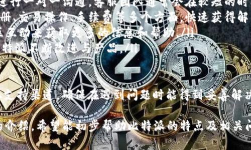 biao ti/biao ti 比特派下载APP安卓版，让数字货币交易更简单！/biao ti  
比特派, 数字货币, 安卓下载/guanjianci  

在数字货币、区块链技术日益普及的今天，越来越多的人开始关注和参与数字货币的交易。随着市场的不断发展，各种各样的数字货币交易工具和平台应运而生，“比特派”就是其中之一。本文将详细介绍比特派APP的下载、安装及其功能，帮助用户更便捷地进行数字货币交易。  

比特派APP是一款专注于数字货币交易和管理的工具，为用户提供安全、便捷、高效的交易体验。无论是新手还是老手，都能在此找到适合自己的交易方法。它的出色设计和强大的功能，使其成为了全球数百万用户的首选数字货币APP。  

第一部分：比特派APP的下载与安装  
首先，我们需要了解如何下载比特派安卓版APP。用户可以在“比特派”的官网找到下载链接，通常在页面的显著位置会有“下载”按钮，点击后系统会自动跳转到相应的下载页面。在安卓设备上，用户也可以选择在应用商店（如Google Play或各类安卓市场）中搜索“比特派”进行下载。  

当下载完成后，用户需要进行安装。在安卓设备上，点击下载的APK文件或前往下载文件夹，找到比特派APP进行安装。如果在安装过程中系统提示“未知来源”，则用户需要前往设备的设置中找到“安全性”或“隐私”选项，允许安装未知来源的应用。  

安装完成后，用户打开比特派APP并进行注册。通常情况下，用户需要提供邮箱或手机号码进行注册，并设置安全密码。比特派为了保护用户的账户安全，采用了双重认证等多重安全机制，确保用户资产的安全。  

第二部分：比特派APP的主要功能  
比特派APP为用户提供了丰富的功能，包括但不限于交易、资产管理、市场分析等多个方面。以下是比特派APP的一些主要功能：  

ul  
    listrong数字货币交易/strong：用户可以在比特派APP内进行多种数字货币之间的兑换，交易品种涵盖比特币、以太坊、莱特币等主流货币，提升用户的交易灵活性。/li  
    listrong资产管理/strong：用户可以在APP中一目了然地查看自己所有数字资产的总额、波动情况，实时掌握资产动态。/li  
    listrong市场行情分析/strong：比特派提供实时的市场行情数据，让用户能够快速掌握数字货币市场的动态，做出更好的投资决策。/li  
    listrong安全保障/strong：比特派APP内置多重安全机制，确保用户的交易和资产安全。除了密码保护外，用户还可以开启指纹或面部识别等生物识别功能。/li  
    listrong社区交流/strong：用户可以通过比特派内置的社区功能，与其他数字货币爱好者进行交流，分享投资经验及交易技巧。/li  
/ul  

第三部分：比特派APP的优势  
在市场上有众多的数字货币交易平台，但比特派之所以能够脱颖而出，有其独特的优势：  

ul  
    listrong用户友好性/strong：比特派采用简洁直观的界面设计，用户可以快速上手，从而提升用户的交易效率。/li  
    listrong高安全性/strong：比特派在数字货币安全上持续投入，加强了技术实力，让用户在交易时感到更安心。/li  
    listrong便捷性/strong：不论是交易、管理资产还是获取信息，比特派都能提供便捷的服务，使得用户能够随时随地进行数字货币交易。/li  
    listrong及时更新/strong：比特派会根据市场变化不断产品，增加新的功能和服务，提升用户体验。/li  
/ul  

第四部分：常见问题解答  
在使用比特派APP的过程中，用户可能会遇到一些常见问题，以下是对这些问题的详细解答：  

问题一：比特派APP的安全性如何？  
安全性是每位数字货币用户最为关注的问题之一。比特派APP在安全性方面采取了多种措施以保护用户的账户和资产。这些措施主要包括：  

ul  
    listrong双重身份验证/strong：用户在登录或进行重要操作时，需要进行双重身份验证。这一功能是通过发送短信验证码或邮件验证来实现，极大地增加了账户的安全。/li  
    listrong冷钱包存储/strong：比特派将用户的虚拟资产存储在冷钱包中，这样可以有效防止黑客攻击，提高资产安全性。/li  
    listrong数据加密技术/strong：比特派使用强大的数据加密技术来保护用户的信息和交易记录，避免信息泄露。/li  
    listrong异常监测系统/strong：比特派配备异常监测系统，如发现异常交易活动，会立即切断交易流程并通知用户，保障用户的资产安全。/li  
/ul  

从这些安全措施来看，比特派在安全性上虽未能保证100%安全，但已尽其所能地保护用户的资产。  

问题二：如何使用比特派APP进行交易？  
使用比特派APP进行交易非常简单。用户需先完成注册和资金充值，并确保账户有足够的余额进行交易。具体步骤如下：  

ul  
    listrong打开比特派APP/strong：登录比特派APP，输入账户信息和验证码进行登录。/li  
    listrong充值资金/strong：如未充值资金用户可前往“资产”页，通过提供的充值方式完成充值。/li  
    listrong选择交易对/strong：在交易市场中，选择需要进行交易的数字货币对，如“BTC/USDT”。用户可以在市场中查看不同货币的实时行情。/li  
    listrong设置交易参数/strong：用户需设定购买数量以及对应的价格，可以选择市场价或限价，下单前再次确认无误。/li  
    listrong确认交易/strong：用户确认无误后，提交交易请求。交易成功后，用户资金会相应减少，账户中资产会即时更新。/li  
/ul  

通过这些步骤，用户可以轻松地在比特派上进行数字货币交易。需要注意的是，交易是有风险的，用户要根据自身的实际情况决策。  

问题三：比特派APP是否支持多种数字货币交易？  
是的，比特派APP支持多种不同的数字货币进行交易。用户可以在比特派平台上发现多种主流数字货币，如比特币（BTC）、以太坊（ETH）、莱特币（LTC）等。随着市场的变化，比特派还会不断增加新币种的支持。  

除了主流币种外，比特派还支持一些中小市值的数字货币，可以帮助用户更好地进行多样化投资。用户可以自由选择自己感兴趣的币种进行投资，提升投资组合的丰富性。特别适合喜欢新兴币种投资的用户。  

不过，在选择交易的币种时，用户应细致研究每种数字货币的市场表现和相关动态，进行谨慎的决策。特别是在波动较大的市场中，更需要理性分析和判断。比特派虽然提供多样化选择，但用户仍需对投资进行全面评估。  

问题四：比特派APP的手续费是多少？  
手续费是用户在进行交易时需要关注的重要方面。不同行业平台对手续费的设定不尽相同。一般来说，比特派APP会根据用户的交易方式和所交易的币种收取不同的手续费。以下是关于手续费的一些主要信息：  

ul  
    listrong交易手续费/strong：在比特派平台进行数字货币之间的交易时，通常会根据用户的交易量收取一定比例的手续费。这一比例可能会随着用户级别的提高而降低，VIP用户通常能享受更低的交易费用。/li  
    listrong提现手续费/strong：如果用户想把数字货币提现到个人钱包或者其他平台，通常比特派也会设定提现手续费。提现手续费的标准通常会根据不同币种和区块链网络的拥堵情况而有所变化。/li  
    listrong充值手续费/strong：一般来说，在比特派充值时，众多充值方式是免费的，但部分充值渠道可能会收取一定的手续费，具体需参考比特派的官方说明。/li  
/ul  

用户可以在比特派的官方网站或APP中的相关设置页面查看到最新的手续费标准。无论何种交易，在做出决策前，务必提前了解并计算相关费用，以避免不必要的损失。  

问题五：比特派APP的客户支持服务如何？  
良好的客户支持服务对于任何数字货币交易平台都是极其重要的。用户在使用比特派APP过程中，如遇到问题，能够及时获得解决方案，可以提升用户的使用体验。  

ul  
    listrong在线客服/strong：比特派提供全天候在线客服服务，用户可以通过比特派APP内的客服功能与客服人员进行一对一沟通。客服团队通常会在较短的时间内回复用户，有效解决用户的问题。/li  
    listrongFAQ专区/strong：比特派的官方网站通常设有FAQ专区。用户可以在此查找自己所关心的问题，如账户注册、交易操作、手续费等多个方面，快速获得解答。/li  
    listrong社区支持/strong：除了官方支持外，比特派还会定期举行线上和线下的社区活动，用户可以通过参与社区互动来获取更多的信息和帮助。/li  
    listrong反馈渠道/strong：用户可以通过比特派APP提供的反馈渠道，向团队反馈自己的使用体验和建议，帮助比特派不断改进与产品。/li  
/ul  

从以上方面来看，比特派在客户服务方面付出了努力，力求为用户提供良好的体验。在实际操作中，用户应充分利用以上支持渠道，确保在遇到问题时能得到妥善解决。  

总之，比特派APP不仅为用户提供了便捷的数字货币交易渠道，还在安全、功能、服务等多方面努力追求卓越。通过本文的介绍，希望能初步帮助比特派的特点及相关问题，为数字货币投资的成功之路打下基础。