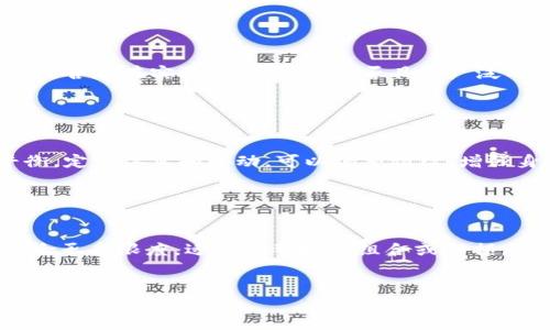 

加密货币17年熊市：应对市场波动的实用指南

关键词

市场波动, 投资策略, 风险管理

引言

加密货币自2009年比特币推出以来，一直以来都是一个充满机遇与挑战的市场。尽管早期曾经历过短暂的繁荣，但此后出现了多个熊市，其中17年的熊市尤为显著。在这一时期，许多投资者遭遇了不同程度的损失，市场情绪波动加剧。然而，即使在不利的市场环境中，也有许多实用策略可以帮助投资者渡过难关，管理风险，并在未来的反弹中抓住机会。


加密货币市场的历史背景

加密货币市场的形成可以追溯到比特币的诞生。比特币以去中心化、匿名和安全性为核心理念，逐渐吸引了一大批追随者。在接下来的几年里，以以太坊、莱特币、瑞波币等为代表的其他加密货币相继问世，形成了多样化的数字资产生态。然而，随着市场参与者的增加，以及机构投资者的逐渐入局，加密货币市场的波动性也开始加大。2017年，由于ICO（首次代币发行）热潮的推动，比特币价格一度突破20000美元，市场情绪达到顶点，随后便进入了漫长的熊市。


17年熊市的原因分析

17年的熊市可以说是由多种因素共同引发的。首先，ICO的热潮使许多投资者涌入市场，然而，随之而来的却是大量骗局和泡沫。当投资者意识到市场的虚假繁荣，以及许多项目的缺乏可行性时，恐慌性抛售迅速蔓延。其次，各国监管机构对加密货币的警惕态度逐渐增强，许多国家开始限制或禁止ICO和加密货币交易，这也导致投资者信心的进一步下滑。此外，市场本身的高波动性与不成熟的金融基础设施，导致了投资者的恐惧心理，使他们更倾向于选择退出市场。


应对熊市的投资策略

在17年的熊市中，投资者需要采取一些有效的策略来管理风险，保护自己的资产。首先是分散投资。将资金分散投资于多种加密货币，不仅可以平摊风险，减少损失的可能性，同时也能在牛市来临时搭上多条快车。其次，设定止损机制也非常重要。在市场下行时，适时止损可以有效减少损失。此外，学习技术分析，以识别市场趋势，也是投资者可以考虑的重要技能。技术分析可以帮助投资者确定入场和出场时机，增加盈利的可能性。同时，保持对市场信息的敏锐观察，了解行业动态和政策变化，也能为投资决策提供有力支持。


如何选择合适的加密货币投资项目

在熊市中，选择合适的加密货币项目至关重要。首先，投资者应关注项目的团队背景和技术实力。一个有经验的团队和成熟的技术是项目能够长久发展的基础。其次，分析项目的白皮书和实际应用场景，判断项目是否具有创新性和可行性。如果项目仅仅是抄袭市场上的热门项目，投资的风险就会相应增加。此外，社区的活跃度和支持度也是衡量一个项目是否成功的重要因素，一个拥有庞大社区的项目，更容易在熊市时得到投资者的支持。


风险管理的最佳实践

在加密货币投资中，风险管理尤为重要。合理分配资产，设定风险承受能力，是投资者必须明确的方向。制定投资计划，包括明确的投资目标和风险承受能力，可以帮助投资者在市场波动中保持冷静，避免情绪化操作。此外，使用资产配置模型，如凯利公式等，有助于合理评估风险和收益，并进行投资。定期审查投资组合，及时调整也可以帮助投资者有效应对市场变化。


如何利用熊市进行长线投资

熊市不仅代表着市场的低迷，也可能是长线投资的良机。许多成功的投资者都在熊市中积累了巨额财富。首先，熊市期是购买优质资产的好时机，不少项目在市场恢复后会迎来巨大的增值空间。其次，多做研究，利用熊市的时间来学习市场知识，分析历史数据，以便在未来作出更明智的投资决策。同时，保持对市场的信心，对技术进步的乐观态度，也是长线投资成功的关键因素。通过定期投入小额资金，利用成本平均法，分期买入的策略，能够降低风险并获得更好的投资效果。


相关问题探讨

以下是针对加密货币17年熊市的一些相关问题及其详细解答：


1. 为什么加密货币市场的波动性如此之高？

加密货币市场的高波动性源于多种因素。首先，加密货币相对于传统金融市场仍然是一个较为新鲜的领域，大量的投机性投资者使得市场价格更容易受到情绪影响。其次，加密货币市场的流动性普遍较低，尤其是某些小市值的项目，少量的资金流入或流出都会导致价格大幅波动。此外，信息的不对称和黑客攻击等安全问题也增加了市场的不确定性，这些因素共同作用，导致了加密货币市场的高度波动。


2. 熊市对普通投资者的影响有哪些？

熊市对普通投资者的影响可以从多个方面进行分析。首先，投资者可能面临资产缩水，心理承受能力受到考验，容易导致恐慌性抛售。其次，熊市通常伴随市场情绪低迷，新的投资机会减少，投资者的参与度下降，从而缺乏对市场的研究与学习，久而久之会降低其对市场的敏感度。此外，熊市可能会带来失业率上升和经济衰退等大环境变化，这对投资者的财务安全和生活成本造成压力。


3. 如何判断一个加密货币项目的价值？

判断一个加密货币项目的价值可以从多个维度进行。首先，分析项目的技术基础，包括区块链的架构、协议、安全性等，如果项目具备创新性和技术可行性，其长期价值会更高。其次，市场需求是评估项目价值的重要因素，考虑项目所解决的问题是否存在实际需求，以及是否具备广泛的应用场景。此外，项目的社区活跃度和支持度也是判断价值的重要方面，对项目的持有者、开发者和支持者互动情况进行评估，有助于了解项目的未来潜力。


4. 熊市中，投资者如何保持心理健康？

投资者在熊市中保持心理健康至关重要。首先，建立良好的自我心理调节机制，避免孤立无援的感觉。建议与志同道合的朋友或社区成员分享经历和观点，获取支持和建议。此外，合理安排投资与非投资时间，强化生活的其他方面，保持心理平衡。定期休息和运动，可以调整情绪，增强身体素质，帮助应对市场波动带来的心理压力。此外，读书学习、参加培训也是提升自我适应能力的有效手段，通过知识的积累，增加对市场的信心。


5. 投资者在熊市之后是否应该继续持有加密货币？

熊市之后，是否继续持有加密货币应根据投资者的个人情况以及对市场的分析而定。如果投资者坚信某个项目的长期价值，并愿意承担波动风险，继续持有是一个可行的选择。然而，若投资者对投资项目的前景产生怀疑，或是已达到自身的风险承受限度，适时调整投资组合或止损，也未尝不是明智之举。最终，因人而异，深入评估每个项目的潜力，结合个人风险承受能力与市场趋势，做出最理性的决定。


总结

加密货币市场的波动性和不确定性使得投资者需要有足够的市场认知以及风险管理能力。通过学习和实践，投资者可以在熊市中保护资产，寻找机会。然而，重要的是要保持理性，建立适合自己的投资策略，不盲目追随潮流，并不断更新对市场的理解。无论市场如何波动，投资都应以长期的视野和理性的判断为基础。
