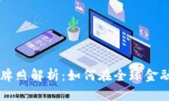 香港加密货币牌照解析：如何在全球金融中心合