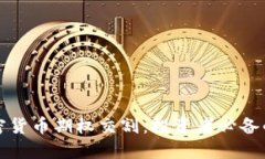 深入了解加密货币期权交割：投资者必备的知识