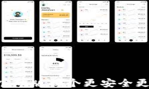
如何下载比特派钱包APP官网版换个更安全更便捷的数字资产管理方式