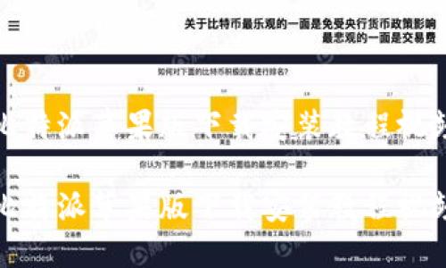 比特派苹果版下载安装教程视频

比特派苹果版下载安装教程视频