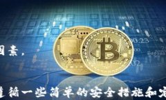金士顿U盘：安全存储加密货币的最佳选择关键词