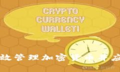 美团如何有效管理加密货币并应对市场变动