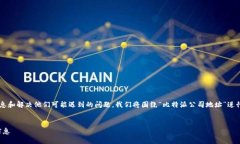 比特派公司地址为了更好地帮助用户了解比特派