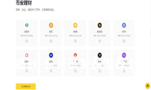 加密货币简称揭秘：如何识别和选择合适的加密资产