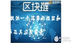注意：由于篇幅限制，下面的内容将提供一个简
