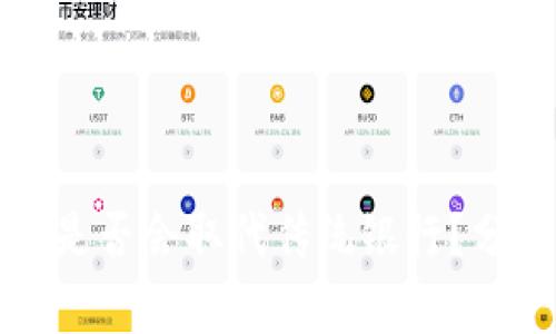 加密货币是否会取代传统银行？分析与展望