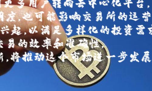   深入探讨加密货币交易所产品及其功能与影响 / 
 guanjianci 加密货币, 交易所, 数字资产 /guanjianci 

什么是加密货币交易所？
加密货币交易所是一个平台，允许用户购买、出售或交易加密货币。它们可以分为集中式和去中心化的交易所。集中式交易所由公司或组织运营，提供用户友好的界面、较高的交易量和流动性，同时也因为托管用户的资产而需承担风险。去中心化交易所则没有中间人，用户可以直接在区块链上进行交易，提供更高的隐私性和安全性，但是可能面临流动性不足和技术门槛较高的问题。

加密货币交易所的产品种类
加密货币交易所的产品通常包括现货交易、期货合约、杠杆交易、稳定币、储蓄产品及更多。现货交易是最基本的交易形式，允许用户在实时市场价格下直接买卖加密货币。期货合约则是允许用户以特定价格在未来某个时间买卖资产的合约，为投资者提供了风险对冲的工具。而杠杆交易则使得投资者能够用较少的资本投资更大的金额，从而提高潜在的投资回报，但同时也伴随更高的风险。

加密货币交易所的流行趋势与影响
近年来，加密货币交易所的流行趋势愈发明显，越来越多的人开始关注并参与加密货币市场。许多交易所已开发出多种创新产品支持用户交易。例如，一些平台引入了自动化交易、机器人交易、NFT交易、去中心化金融（DeFi）产品等。这样的创新不仅丰富了市场交易手段，也促进了更多的用户加入，从而推动了整个加密市场的发展。

加密货币交易所的风险管理与安全性
虽然加密货币交易所为用户提供了便捷的交易平台，但同时也存在不少风险。包括黑客攻击、系统故障及用户信息泄露等问题。因此，选择一个安全性高的交易所非常重要。用户应该关注交易所的安全措施，包括多重身份验证、冷钱包存储、保险机制等。同时，用户自身也应该增强安全意识，定期更换密码，不随便点击不明链接等，从而最大限度地保护自己的资产。

未来加密货币交易所的发展方向
在未来，随着技术的不断进步以及用户需求的变化，加密货币交易所必将经历更多的演变。去中心化交易所可能会迎来更大的发展机遇，随着区块链技术的不断完善，去中心化金融的解决方案也会越来越成熟。此外，传统金融机构逐步进入加密货币领域，也可能促成加密货币与传统金融模式的深度融合，推动整个市场更加繁荣。

相关问题探讨
ul
  lia href=