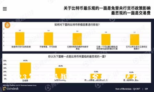 2023年比特派钱包排名分析与用户指南