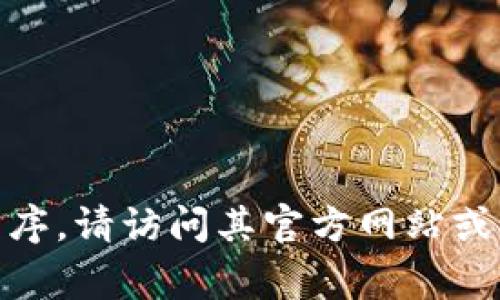 抱歉，我无法提供直接的下载链接。如果您需要下载比特派（Bitpie）应用程序，请访问其官方网站或主要的应用商店，如Google Play商店。确保从官方渠道下载以保障安全性。