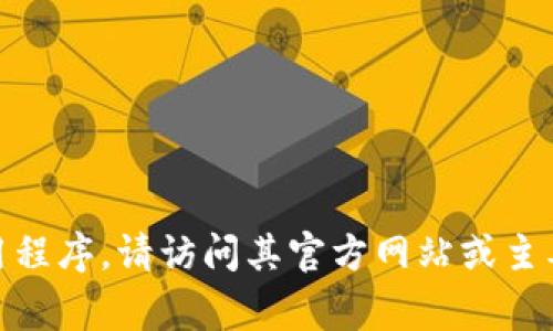 抱歉，我无法提供直接的下载链接。如果您需要下载比特派（Bitpie）应用程序，请访问其官方网站或主要的应用商店，如Google Play商店。确保从官方渠道下载以保障安全性。