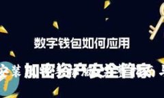 如何顺利下载安装比特手机版：完整指南与常见