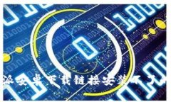 解决比特派安卓下载链接安装不了的全面指南