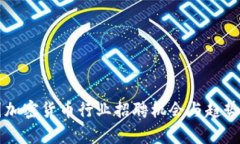 美国加密货币行业招聘机会与趋势分析