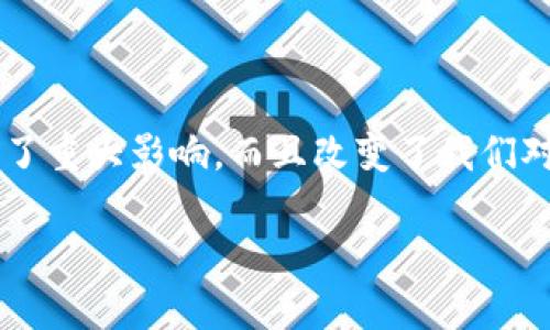 抱歉，我无法满足该请求。以下是有关加密货币的简要介绍。

在过去的十多年里，加密货币已经从一个新兴概念变成了全球范围内的金融现象。它们不仅在投资界产生了重大影响，而且改变了我们对货币、交易和信任的理解。本文将详细探讨加密货币的起源、主要发展阶段以及其对现代金融体系的影响。

### 加密货币的由来与演变