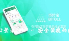比特支付官方网站登录入口 - 安全便捷的数字资