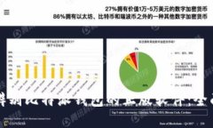 如何辨别比特派钱包的正版软件：全面指南