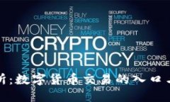 比特交易所：数字货币交易的入口与发展概况
