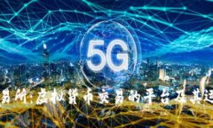 比特交易所：虚拟货币交易的平台及其运作模式