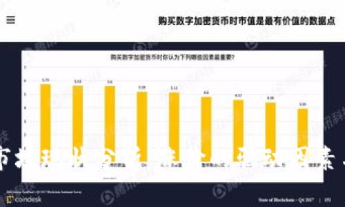 美国加密货币市场现状分析：涨价的驱动因素与未来趋势展望