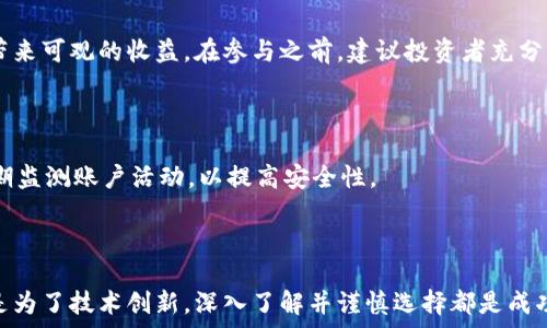   
法国加密货币持有    

加密货币, 法国, 投资/guanjianci  

## 一、引言

随着数字货币的迅速崛起，加密货币持有已经成为许多投资者关注的焦点。尤其在法国，越来越多的个人和机构开始投资比特币、以太坊等数字货币。本文旨在深入分析法国的加密货币持有情况，包括其法律框架、税收政策、市场机会以及潜在风险等方面，使读者能够在这一新兴领域里做出更睿智的投资决策。

## 二、法国的加密货币市场概况

法国是欧洲加密货币市场的重要参与者之一。根据统计数据，目前法国已有数十万的加密货币持有者。随着越来越多的人意识到加密货币的潜在价值，法国的市场规模逐渐扩大。尤其是在2017年的牛市中，比特币的价格飙升，吸引了大量投资者的关注。

法国政府对加密货币持一种相对开放的态度。尽管加密货币本质上不受金融监管机构的直接控制，但国家在一定程度上认可其存在，并尝试建立一套监管框架来确保市场的健康发展。

## 三、法国的加密货币法规

法国的加密货币法规相对完善，政府已经明确规定了加密资产的定义和监管标准。根据法国金融市场管理局（AMF）的规定，任何提供加密货币交易、存储、筹款服务的公司都需要获得相应的注册。这一政策的制定不仅提高了市场的透明度，也保护了投资者的权益。

1. 监管机构的角色

在法国，加密货币的监管主要由金融市场管理局（AMF）负责，他们负责监督和 regulate in the cryptocurrency sector。AMF 没有完全禁止民众在加密市场投资，但通过严格的许可证要求和体验尽职调查，旨在减少风险和保护消费者。

2. 法规的变化

法国的法规并不是一成不变的。随着加密技术的进步和市场的变化，政府也在不断调整其政策以适应新的市场环境。例如，2020年法国法律正式承认了稳定币的收录，使这些数字资产可以在法律框架内合理运转。

## 四、税收政策

税收政策是影响加密货币持有者投资决策的重要因素。法国政府对加密货币的收入实行了资本利得税，这意味着在出售加密货币时，持有者须按出售价格和购买价格之间的差额缴纳税款。目前的税率为30%。同时，对于持有者定期投资的情况，还可以享受一些税收优惠。

1. 投资人需了解的税务影响

对于加密货币投资者来说，了解和遵循税收政策显得尤为重要。若没有妥善的税务规划，可能会面临意想不到的税务负担。投资者需时刻关注法律的变化，采用合规的投资方式，才能在享受资本利得的同时，避免税务纠纷。

2. 税务申报流程

在法国，如果您在某个税务年度内通过加密货币赚取了资本利得，需在提交年度税务申报时如实申报。通常情况下，投资者需要提供加密货币交易的详细记录，确保符合政府的要求，以便顺利通过税务检查。

## 五、市场机会

尽管市场存在一定的风险，但加密货币投资仍然为投资者提供了多种机会。例如，比特币、以太币等主流数字货币的长期价值仍然受到看好。而且，随着区块链技术的应用不断拓展，诸如去中心化金融（DeFi）的新兴产品也给投资者带来了新的投资渠道。

1. 去中心化金融的兴起

DeFi 是一种基于区块链技术的金融体系，致力于打造无需中介的金融服务。这一领域吸引了大量投资者的关注，让他们能够通过提供流动性、借贷等方式实现更高的收益。同时，DeFi 项目的多样性也给投资者带来了更多选择，能够根据自己的风险承受能力进行投资。

2. NFTs的流行

非同质化代币（NFT）是一种独特的数字资产，因其在艺术、音乐、游戏等领域的广泛应用而迅速崛起。NFT 的流行为投资者提供了新的投资机会，同时也促进了法国数字经济的发展。许多艺术家和创作者选择通过 NFT 来销售他们的作品，实现了经济价值的转换。

## 六、持有加密货币的风险

尽管加密货币市场存在许多机会，但投资者也必须警惕潜在的风险。例如，加密货币的价格波动剧烈、市场监管的不确定性、技术上的风险等。深入了解这些风险，对每一位持有者来说都是一个必要的步骤。

1. 价格波动和市场风险

加密货币市场的最大特征就是价格波动的剧烈，投资者很可能在短时间内遭受巨额损失。尽管长期投资策略可能减轻一些风险，但市场的短期波动仍难以预料。因此，持有者应谨慎评估自己的承受能力，不宜在不具备足够了解的情况下进行大额投资。

2. 技术风险

加密货币的技术基础是区块链技术，这一技术相对来说还处于成熟阶段。技术漏洞、黑客攻击等事件屡见不鲜，因此持有数字资产的投资者需要对数字资产的存储和管理保持高度警惕。使用冷钱包、硬件钱包等方式来确保资产安全，是用户的重要选择。

## 七、常见问题

问题1：法国是否允许个人持有和交易加密货币？

是的，法国法律允许个人持有和交易加密货币。不过，用户需确保遵循相关的法规和税收政策，同时应选择有信誉的交易所进行交易，以保障资金安全。

问题2：持有加密货币的投资者需要缴纳什么样的税？

在法国，持有加密货币的投资者在出售时需缴纳资本利得税。目前的税率为30%。此外，投资者在进行税务申报时需要如实提供交易记录，确保合规。

问题3：法国加密货币的监管机构是哪个？

法国的加密货币监管主要由金融市场管理局（AMF）负责。AMF 负责制定相关法规、监督加密市场，确保市场健康运作并保护消费者权益。

问题4：是否值得投资加密货币？

是否值得投资加密货币要视个人的风险承受能力而定。加密市场的波动性使得其投资风险较高，但若能把握机会，长期投资也可能带来可观的收益。在参与之前，建议投资者充分了解市场并合理规划。

问题5：如何安全持有加密货币？

持有加密货币时，用户应选择安全的钱包存储资产，如冷钱包、硬件钱包等。定期备份私钥，避免将资产存放在不安全的交易所，并定期监测账户活动，以提高安全性。

## 结语

法国的加密货币市场充满机会与挑战，用户在参与时需对行业动态保持关注，并特别注意法律法规的变化。无论是为了投资收益还是为了技术创新，深入了解并谨慎选择都是成功的关键。希望通过本文的分享，帮助更多读者在加密货币的世界里找到属于自己的方向。