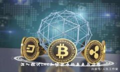 深入探讨IHC加密货币的未来与应用