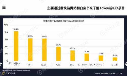 全面解析培根币：加密货币的新选择与投资机会