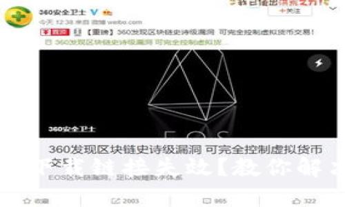 比特派下载链接失效？教你解决办法