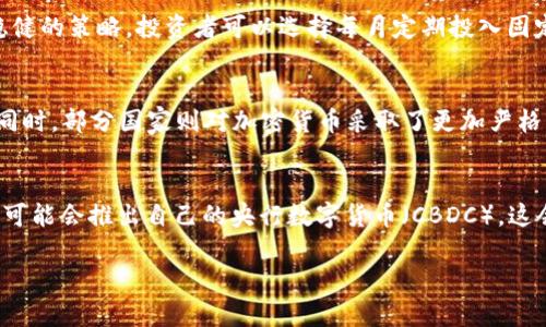 baioti加密货币交易规范：保障资产安全与合规运营的关键/baioti  
加密货币, 交易规范, 资产安全/guanjianci  

随着加密货币市场的不断扩展，越来越多的用户和投资者开始参与这一新兴的资产领域。然而，尽管加密货币的潜力巨大，但由于市场的不成熟和监管的不完善，投资者面临着诸多风险。为了保护用户的资金安全，促进市场的合法发展，建立健全加密货币交易规范显得尤为重要。本文将围绕加密货币交易规范进行深入探讨，分析其必要性、构建要素，以及实现路径等重要内容。  

一、加密货币交易规范的必要性  
加密货币交易市场在近十年来取得了快速发展，但这也伴随着各种风险和挑战。首先，由于市场的高度波动性，投资者在短期内可能面临巨额亏损的风险。其次，加密货币的匿名特性容易导致非法活动，例如洗钱、诈骗等。此外，近年来，针对加密货币交易所的黑客攻击事件频频发生，用户的资产安全面临严峻挑战。  
在这样背景下，建立加密货币交易规范至关重要。通过规范交易行为，可以有效提高市场的透明度，增强投资者的信心，同时也为监管机构提供监督的依据。此外，完善的交易规范有助于减少欺诈行为，保护用户的资金安全，促进市场的健康发展。  

二、加密货币交易规范的构建要素  
加密货币交易规范应包括几个关键要素，主要体现在以下几个方面：  
1. **用户身份验证和KYC流程**：为了防止洗钱和诈骗，交易平台应实施严格的用户身份验证，即“了解你的客户”的流程。在用户注册时，要求提供有效身份证明文件，如护照、驾照等，并进行相关的信息核实。  
2. **资产安全措施**：交易平台应采取多种安全措施来保护用户的资产。包括但不限于资金的冷存储，以减少黑客攻击的风险；双重身份验证，确保只有经过授权的用户才能进行交易；以及及时的安全漏洞修复和更新。  
3. **透明的交易记录**：建立完善的交易记录系统，确保所有交易都在公开的区块链上进行记录，任何人都可以查阅，确保交易的透明度，防止内部交易和市场操控行为。  
4. **合规运营**：交易平台应遵守所在国家或地区的法律法规，积极与监管机构合作，定期接受审计，确保运营的合法性和合规性。同时，平台应公开相关的合规政策和交易规则，提升用户的知情权。  

三、加密货币交易规范的实现路径  
实现加密货币交易规范需要多方共同努力，包括政府监管机构、行业协会和交易平台等。  
1. **政府和监管机构的角色**：政府应为加密货币市场制定明确的法律法规，界定加密货币的性质和分类，以及企业在发币、交易等环节的义务与责任。同时，建立行业监管机构，负责对消费者和投资者的保护。此外，鼓励合法合规的创新，促进技术发展与应用。  
2. **行业协会的自律机制**：行业协会应发挥行业自律作用，建立行业标准和最佳实践，鼓励会员企业严格按照规范运营，从而维护行业声誉和用户权益。协会还可以定期开展培训与宣传，提高从业人员的合规意识。  
3. **交易平台的自我管理**：交易平台作为市场的直接参与者，应积极落实相关规范，加强内部管理，制定完善的用户协议，保障用户权益。通过透明的用户协议和详细的交易指引，帮助用户更好地了解加密货币交易的风险，从而做出理性投资决策。  

四、可能相关的问题及解答  

h4问题1：加密货币交易有哪些风险？/h4  
加密货币交易涉及多方面的风险，投资者在参与交易前需要充分理解这些风险。首先是市场风险，指的是加密货币价格的波动性。由于市场情绪、政策变化、技术破坏等因素，投资者可能会面临短时间内巨大的价格波动，从而使得投资者的资产面临亏损。其次是流动性风险，某些加密货币可能存在流动性不足的问题，在需要变现时可能会受到限制。此外，技术风险也是一个重要因素，黑客攻击、技术故障等都可能导致用户资产的损失。最后，合规风险亦不容忽视，随着各国政府对加密货币的监管政策不断变化，投资者需要时刻关注政策动态。  

h4问题2：如何选择一个安全可靠的交易平台？/h4  
选择一个安全可靠的交易平台是投资者成功参与加密货币交易的关键。在考虑交易平台时，首先要查看该平台的注册和监管信息，确保其在合法合规的平台内运营。其次，了解平台的安全措施，包括资产的冷存储、双重身份验证等，确保用户的资金安全。此外，评估平台的用户体验和支持服务，包括平台的交易手续费、操作界面友好程度、客户服务响应速度等也是必要的。最后，参考其他用户的评价和评分，了解平台的口碑和信誉，可以在一定程度上帮助投资者做出明智的选择。  

h4问题3：加密货币投资的基本策略是什么？/h4  
加密货币投资的基本策略应根据个人的风险承受能力和投资目标而定。对于初学者，建议采取长线持有策略，选择一些主流和有潜力的加密货币进行投资，如比特币、以太坊等。这种策略能够有效减少短期价格波动对投资者的心理影响。其次，定期定额投资也是一种相对稳健的策略，投资者可以选择每月定期投入固定金额，通过时间分散来降低风险。同时，合理设置止损和止盈点，确保在市场出现不利情况时及时止损，保护已投资的资产。此外，时刻关注市场动态和技术分析，保持学习和研究的态度，以便根据市场变化进行灵活调整。   

h4问题4：加密货币合法化进程如何？/h4  
加密货币的合法化进程各国各地存在差异，近年来逐渐向正面发展。许多国家认识到加密货币的潜力，开始制定相应的法律法规以规范市场。在一些国家，例如美国和欧洲，监管机构已经提出了相关的指导方针，确保加密货币交易的合法性，并且已经出现了合规的交易所。同时，部分国家则对加密货币采取了更加严格的监管措施，旨在防止金融风险和洗钱行为的发生。总体来看，随着市场的逐步成熟，全球范围内的加密货币合法化进程正在加速，未来可能会呈现更加规范的市场环境。  

h4问题5：加密货币的未来趋势如何？/h4  
加密货币的未来趋势可以从多个角度分析。首先是技术的发展，目前区块链技术仍处于快速创新的阶段，未来可能会出现更多高级的技术应用，如Staking、DeFi和NFT等新兴概念，这些都将推动加密货币生态系统的进步。其次，伴随着数字货币概念的推进，越来越多的国家可能会推出自己的央行数字货币（CBDC），这会在一定程度上影响加密货币的市场格局。另外，用户对隐私与安全的需求也将促使相关技术的进步，未来的加密货币将可能更加注重用户隐私的保护与资金安全。此外，随着全球性金融改革的进行，加密货币未来可能逐渐走向主流金融，成为传统金融体系的重要补充。  

综上所述，加密货币交易规范的建立与实施对于整个市场的健康发展、用户资金安全及投资者保护都有重要意义。通过各方共同努力，实现监管与市场的协同发展，为全球数字资产的繁荣奠定坚实基础。