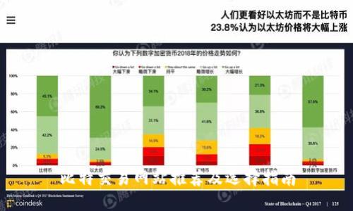 比特交易网站推荐及选择指南