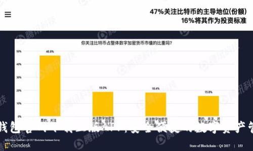 比特派钱包官网下载正版APP：安全便捷的数字资产管理工具