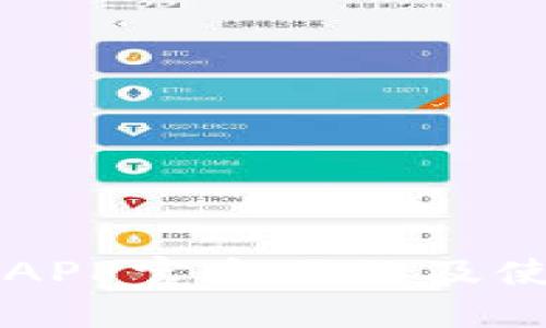 比特派APP官方网站及使用指南
