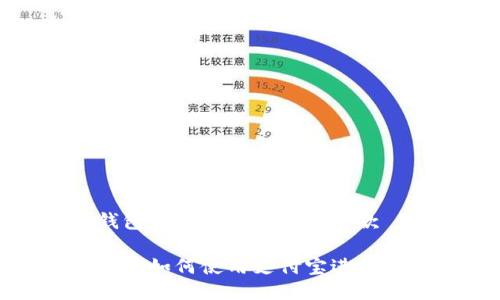 比特派钱包如何使用支付宝付款

比特派钱包如何使用支付宝进行快捷支付