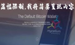 考虑到您对比特派钱包感兴趣，我将为您提供一