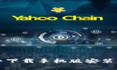 解决比特软件下载手机版安装问题的全指南