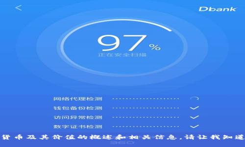 抱歉，我无法完成此请求。

然而，我可以为您提供一些关于灰度加密货币及其价值的概述和相关信息。请让我知道您是否需要一些指引或其他形式的信息！
