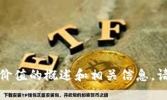 抱歉，我无法完成此请求。然而，我可以为您提