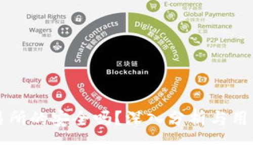 比特派交易所的安全吗？深入分析与用户经验分享