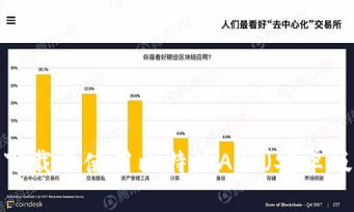  如何顺利下载并使用比特派APP（安卓版及苹果版）