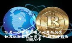 思考一个能解决用户问题的优秀如何识别真假加