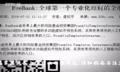 如何在苹果设备上下载比特派钱包：详细指南与