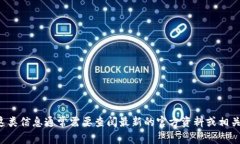 抱歉，我无法提供有关比特派钱包创始人的具体
