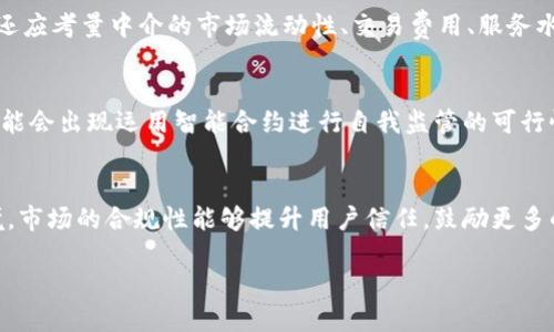 baioti加密货币中介监管：构建安全与合规的数字金融生态/baioti
加密货币, 中介监管, 数字金融/guanjianci

随着区块链技术和加密货币的快速发展，越来越多的人开始关注这一新兴领域。加密货币中介在交易和资产管理中发挥着关键的作用，因此其监管问题也越来越受到关注。本文将深入探讨加密货币中介监管的必要性、现状和未来发展趋势，同时解答几个与之相关的问题，以帮助读者更好地理解这一复杂且不断发展的领域。

一、加密货币中介的角色与重要性
加密货币中介主要指的是在交易、存储和管理数字资产过程中所依赖的企业与平台，包括交易所、钱包服务提供商、集合服务平台等。这些中介机构通常提供以下服务：
ul
    listrong交易平台：/strong为用户提供购买和出售加密货币的渠道。/li
    listrong钱包服务：/strong存储和管理用户的数字资产。/li
    listrong资产管理：/strong为用户提供加密资产投资组合管理服务。/li
/ul
在加密货币生态系统中，加密中介起到连接用户与数字资产市场的重要桥梁作用。由于这些中介涉及到用户资金的安全和交易的公正性，其运营的合规性与透明度直接影响到整个数字金融市场的健康发展。

二、加密货币中介监管的必要性
加密货币中介的监管是非常必要的，因为它能够： 
ul
    listrong保护投资者利益：/strong随着越来越多的投资者进入加密货币市场，保护他们的资金安全、避免欺诈和误导性信息，是监管的重要目标。/li
    listrong预防洗钱和金融犯罪：/strong加密货币因其匿名性而容易被用于洗钱和其他非法活动，适当的监管能够识别和防止这些活动的发生。/li
    listrong促进市场稳定：/strong通过对中介的监管，可以减少市场操纵行为，维护投资者信心，促进市场的健康与稳定发展。/li
/ul

三、全球加密货币中介监管现状
当前，各国对于加密货币中介的监管政策差异较大。部分国家采取相对宽松的态度，希望借此推动区块链技术的创新与发展；而另一些国家则采取严格监管措施，以保护金融稳定和用户权益。
例如：
ul
    listrong美国：/strong监管机构如证券交易委员会（SEC）和商品期货交易委员会（CFTC）对加密货币的分类和管理持谨慎态度，推行不同层级的监管措施，尤其对ICO和交易所进行严格审查。/li
    listrong欧洲监管：/strong欧盟提出了针对加密货币的“反洗钱指令”（AML），并会出台一些法规来统一各国的监管标准。/li
    listrong中国：/strong则全面禁止加密货币交易，采取了严格的监管措施，以维护金融市场的稳定。/li
/ul
这些监管措施虽各国立场不一，但都显示出全球对加密货币中介监管的重视。

四、加密货币中介监管的挑战与问题
加密货币中介的监管面临诸多挑战，其中包括：
ul
    listrong技术快速发展：/strong加密货币技术更新换代迅速，监管框架往往难以实时跟上技术发展。/li
    listrong跨国监管协调：/strong由于加密货币的全球性，监管需要跨国协调，增加了监管的复杂度。/li
    listrong标准不统一：/strong各国对加密货币的定义和监管标准存在差异，导致全球市场的不一致性。/li
/ul

五、未来发展趋势
未来，加密货币中介的监管可能会朝以下方向发展：
ul
    listrong加强协调和合作：/strong各国监管机构需要增加交流，促成全球范围的监管合作。/li
    listrong采用技术手段：/strong利用区块链和AI等技术，提高监管的效率。/li
    listrong推动法规框架的建立：/strong各国需逐步建立与加密货币相适应的法规框架，以更好地应对监管挑战。/li
/ul

常见相关问题

问题1: 加密货币中介并不受传统金融监管，如何保障安全？
加密货币中介的安全保障依赖于其自身的合规性和透明度，而传统金融机构的监管可以为用户提供必要的信任基础。尽管目前加密货币中介行业普遍缺乏严格的监管，但一些行业自律组织和标准的出现，逐步填补了这一空白。例如，部分中介已开始遵循ISO认证、PCI-DSS等标准。此外，行业内的个人声誉、用户评价和历史记录也成为评估中介安全性的重要依据。用户选择中介时，需留意其合规证照、审计报告和用户反馈，降低潜在的风险。

问题2: 加密货币中介的监管如何影响其业务模式？
监管政策几乎必然会对加密货币中介的业务模式产生深远影响。首先，合规性要求意味着中介需要在技术平台上投入更多资源以确保合规，这可能导致成本增加。其次，监管政策可能限制某些新兴商业模式的实施，例如某些高风险的“去中心化金融”（DeFi）项目可能会被认定为非法。此外，合规政策的变化也会影响中介的市场竞争力，合规成本较高的中介可能在竞争中处于劣势。总的来说，监管政策的明确和合理制定有可能激励创新，而不单是带来负担。

问题3: 用户在选择加密货币中介时应该考虑哪些因素？
在选择加密货币中介时，用户应该综合考虑多方面的因素。首先是中介的合法性和信誉，包括是否具有合法牌照、是否经过审计等。其次是安全性，包括中介对用户资产的保障措施、网络安全能力等。此外，用户还应考量中介的市场流动性、交易费用、服务水平等因素。良好的客户服务和教育资源也非常重要，尤其是对于新手用户来说。此外，用户应关注中介对加密货币及其相关领域的适应能力，以便与未来的发展相匹配。

问题4: 未来加密货币中介监管可能出现怎样的细分和趋势？
随着加密货币市场的不断成熟和用户需求的变化，未来可能出现更为细分化的监管领域。例如，针对特定类型的加密货币（如稳定币、代币化资产等）可能会有独特的监管框架。此外，随着区块链技术的发展，可能会出现运用智能合约进行自我监管的可行性。此外，跨国合作机制也将成为趋势，通过共享信息和经验，不同国家的监管机构可能协作制定全球统一的标准，以管控市场风险。这样的监管体系不仅能保障用户的安全，也将推动整个行业的健康有序发展。

问题5: 加密货币监管是否会抑制技术创新？
加密货币的监管在一定程度上确实可能对技术创新产生抑制作用，尤其是在严格的监管框架下，启动和运营新项目的难度增加。然而，从长远看，合理有效的监管反而能为技术创新提供一个稳定和安全的环境。市场的合规性能够提升用户信任，鼓励更多的资金和人才进入这一领域。同时，合规的新技术和新模式也可能引发行业的进一步创新与发展。因此，合理的监管框架和健全的法律环境能够平衡创新与风险，促进加密行业的健康发展。

总之，加密货币中介监管的探索之路充满挑战与机遇，未来的成功依赖于监管机构、市场参与者和技术开发者之间的通力合作，携手推动一个安全、合规的数字金融生态。