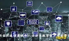 探索比特国际通证商城APP：全方位数字资产交易